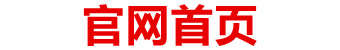 利澳注册-利澳登录-利澳平台【官方网站】